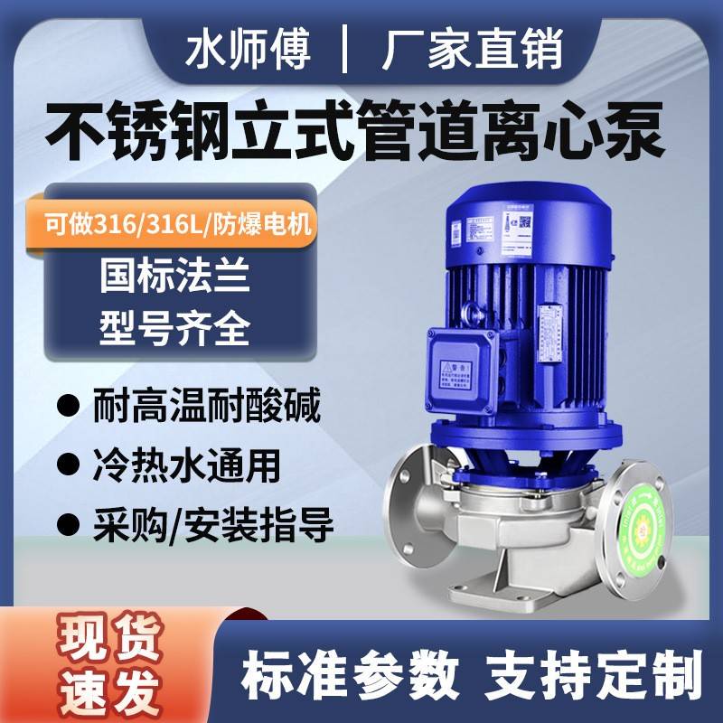 304不锈钢管道离心泵工业冷却防爆立式循环管道泵水泵380v耐腐蚀