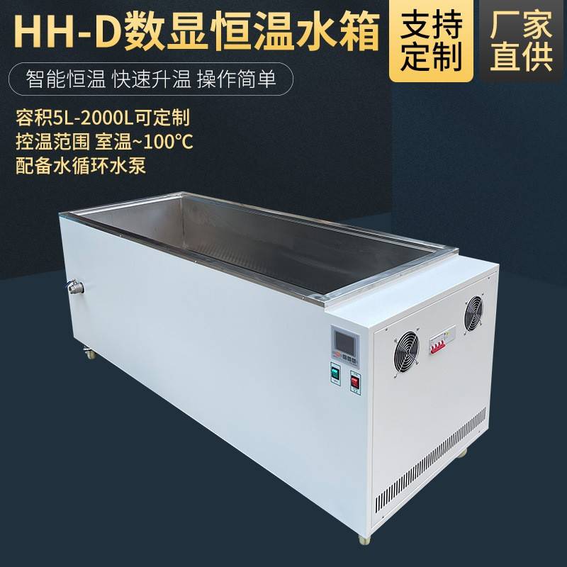 数显恒温水箱恒温水箱恒温水槽高温水槽高温水箱