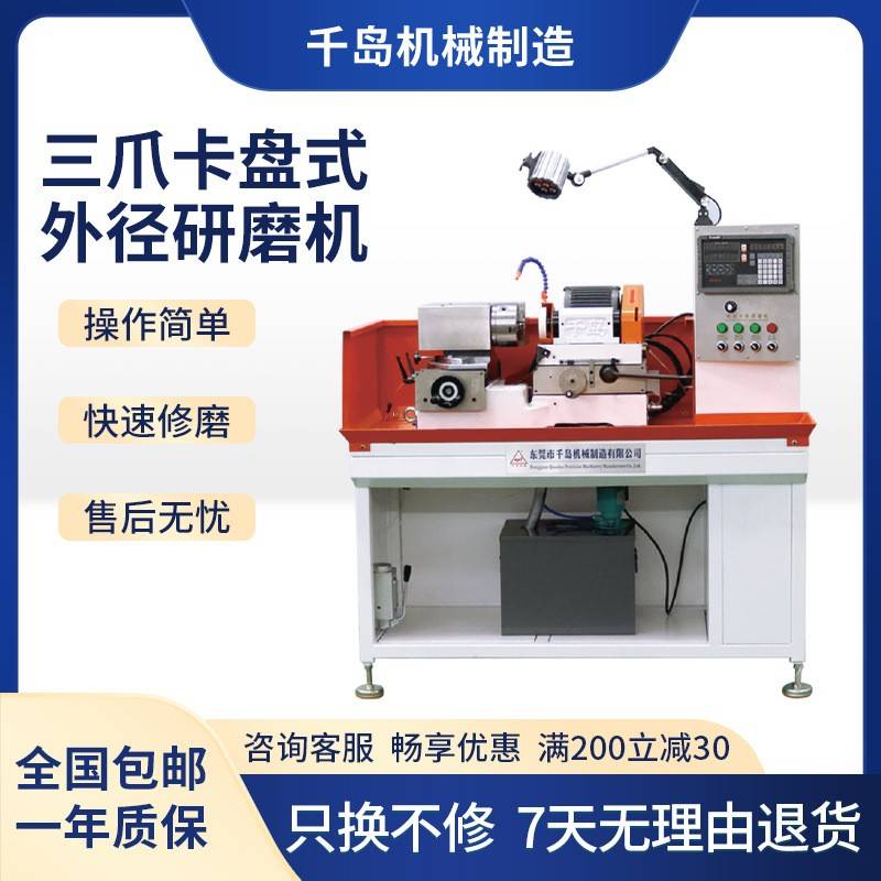 机械GD-001S三爪卡盘式外径冲子研磨机小型外圆磨床高精度