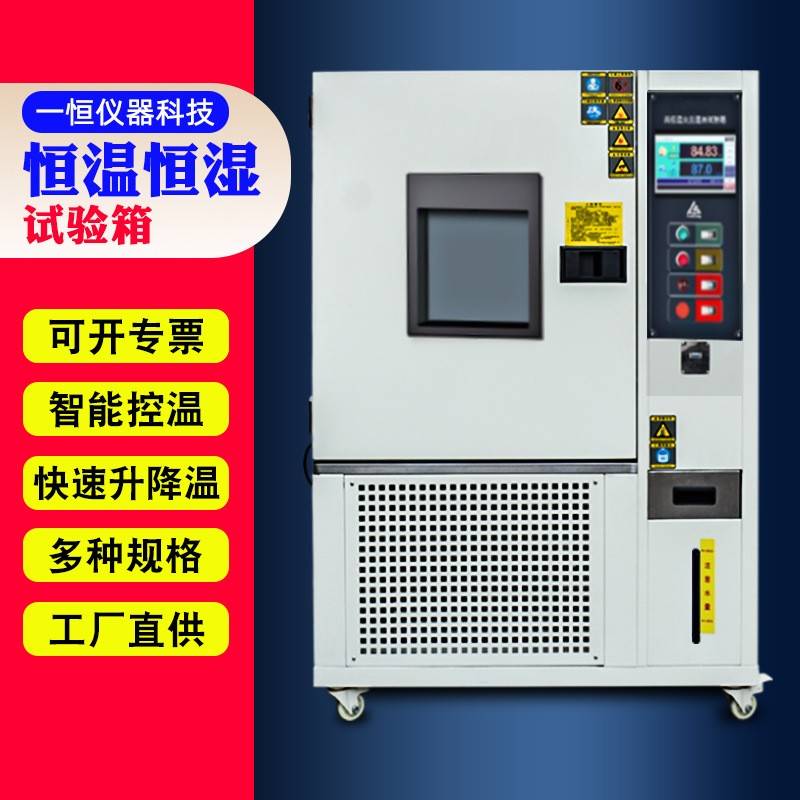 高低温试验箱小型冷热冲击实验箱快速温变测试机恒温恒温试验箱