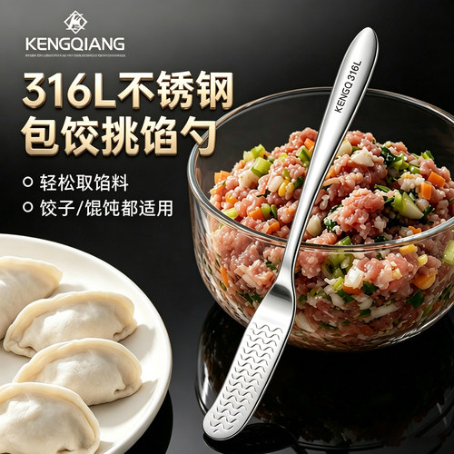 316L不锈钢挖馅勺包水饺专用