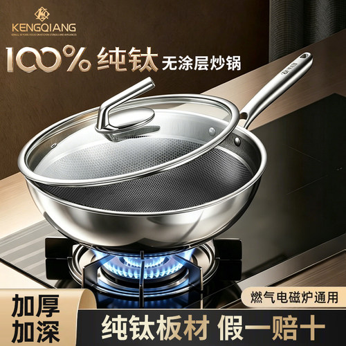 铿锵钛锅100%纯钛炒锅家用食品级无涂层不粘锅电磁炉燃气灶炒菜锅