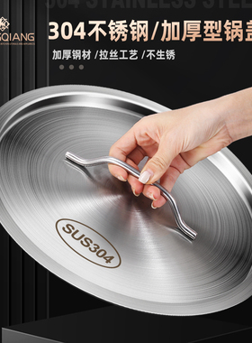 汤桶盖子304不锈钢加厚平面盖圆形盖大号盖大桶盖百搭盖通用单卖