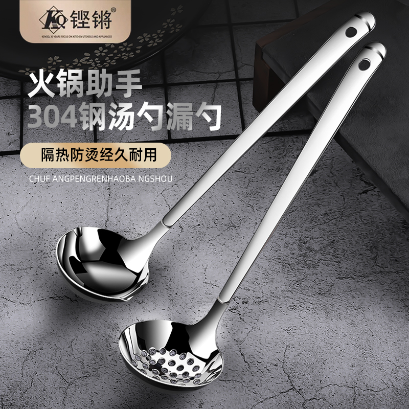 铿锵304不锈钢汤勺火锅漏勺套装