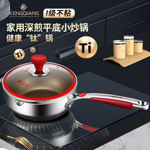铿锵官方旗舰店不粘锅有钛炒菜锅家用食品级煎锅多功能平底小炒锅
