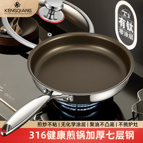 有钛平底锅316不锈钢家用煎饼煎蛋不粘锅无涂层电磁炉煎牛排煎锅