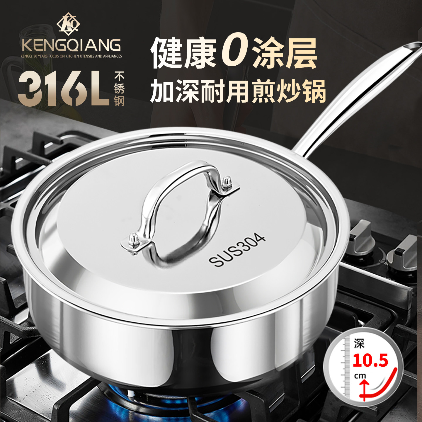 铿锵加深平底锅316L不锈钢煎锅家用无涂层不沾锅电磁炉烙饼煎炒锅