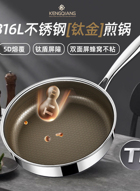 316L不锈钢煎锅平底锅不沾锅家用深煎饼煎蛋小号电磁炉专用炒锅
