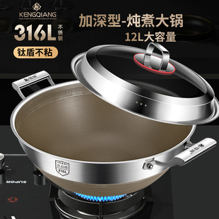 有钛炒锅不粘锅加深家用无涂层316不锈钢大炒菜锅电磁炉大号炖锅