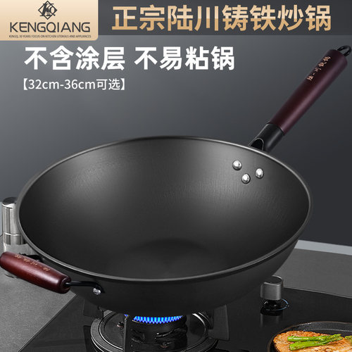 铿锵陆川铁锅炒菜锅不粘锅铸铁锅