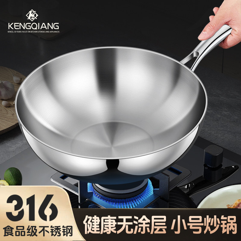铿锵316不锈钢小炒锅食品级家用炒菜锅加深平底煎炒锅1-2人食小锅图片