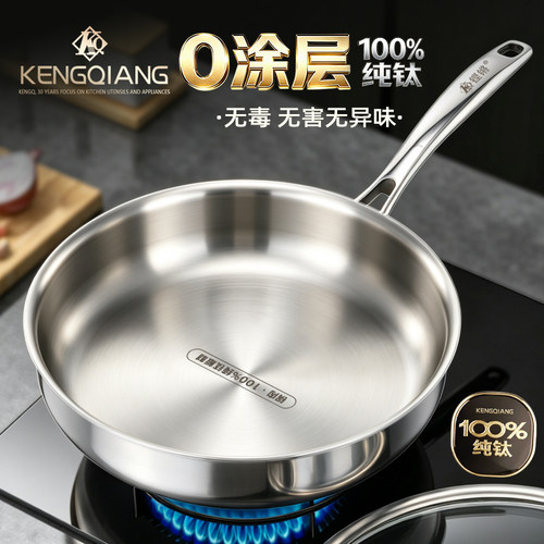 铿锵纯钛无涂层煎锅家用平底锅不粘牛排煎锅电磁炉烙饼早餐煎蛋锅