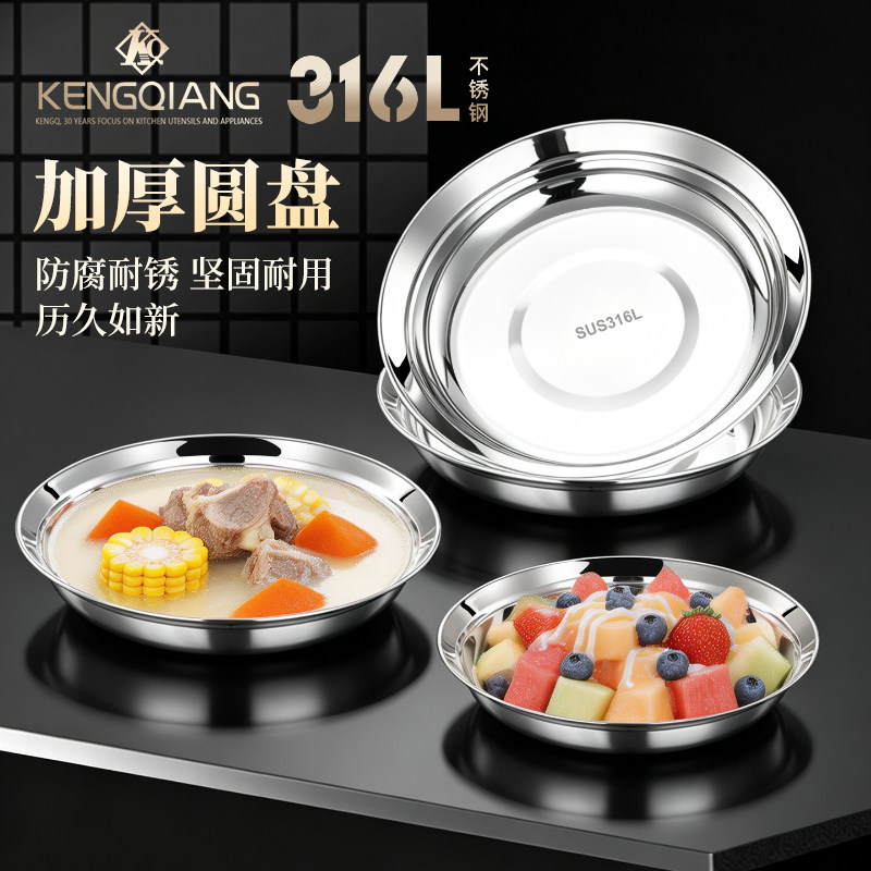 铿锵316L不锈钢盘子家用菜盘食品级多功能圆盘加厚备菜装菜碟餐盘图片