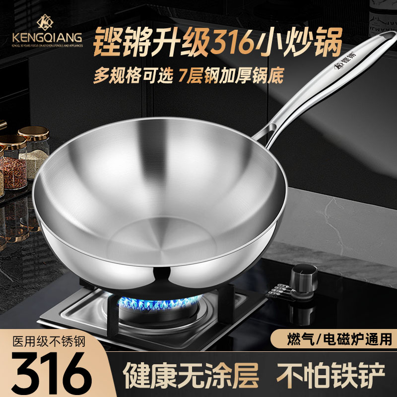 无涂层小炒锅不锈钢家用316食品级平底电磁炉不粘锅炒菜锅两人用