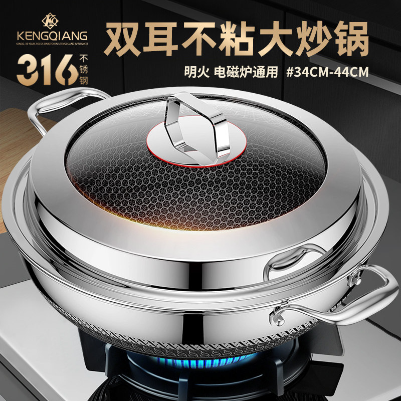 铿锵双耳不粘锅炒锅大号316不锈钢加厚家用电磁炉燃气平底炒菜锅