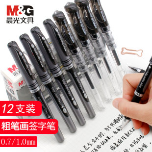 晨光中性笔1.0mm黑色粗笔画签名笔签字笔0.7加粗水笔中性笔练字笔商务碳素黑硬笔书法用笔学生用书写笔圆珠笔