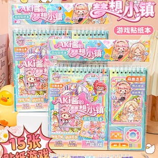 饰小图案可爱卡通高颜值造景素材贴画 Aki酱梦想小镇游戏贴纸本女孩小学生儿童解压玩具安静书免裁剪手账diy装