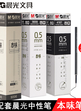 晨光本味系列中性笔芯0.5mm黑色全针管按动式水性笔芯学生用速干考试常备专用按压弹簧碳素黑笔签字笔替换芯