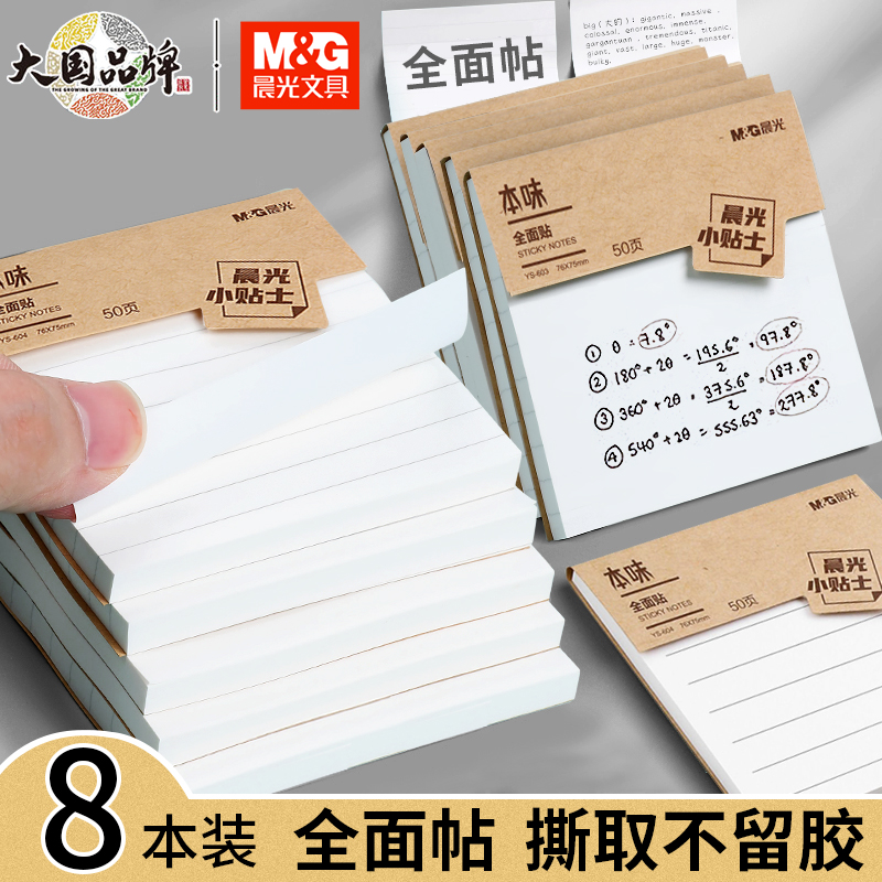 晨光全粘式便利贴学生用错题横线便签纸全面贴优事贴N次贴全背胶空白自粘便贴纸高粘性办公考研记事贴留言贴