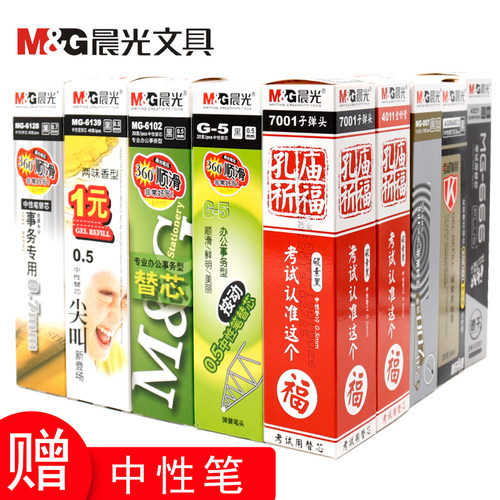 晨光笔芯孔庙祈福黑色用红