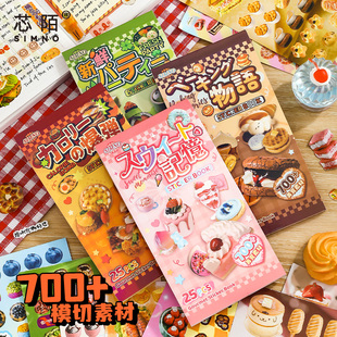 芯陌美食贴纸本日系古早风纸颜值高少女心卡通儿童diy玩具手账素材免剪裁手帐本贴纸装饰小图案女孩可爱贴画