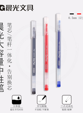 晨光0.5mm中性笔黑色大容量作业考试学生用水性笔蓝色全针管简约碳素商务办公做笔记的红笔教师专用批改