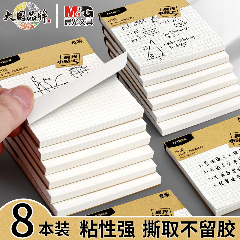 晨光本味便利贴学生横线空白方格