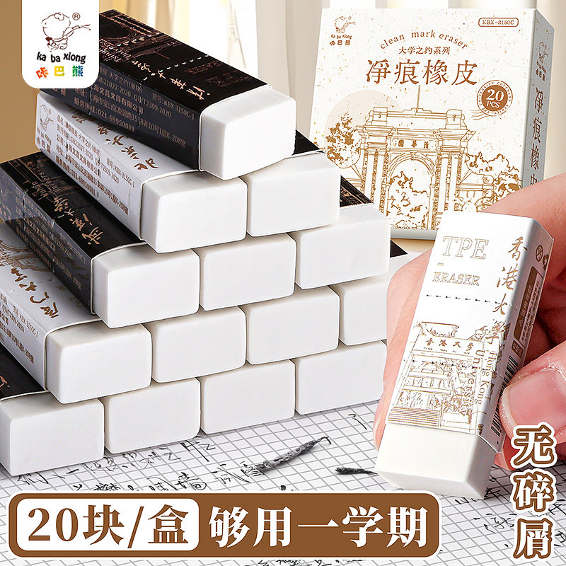 净痕橡皮擦小学生专用儿童创意卡通可爱高颜值中学生初中生一二三年级无碎屑巨超干净2b考试铅笔像皮不留痕软