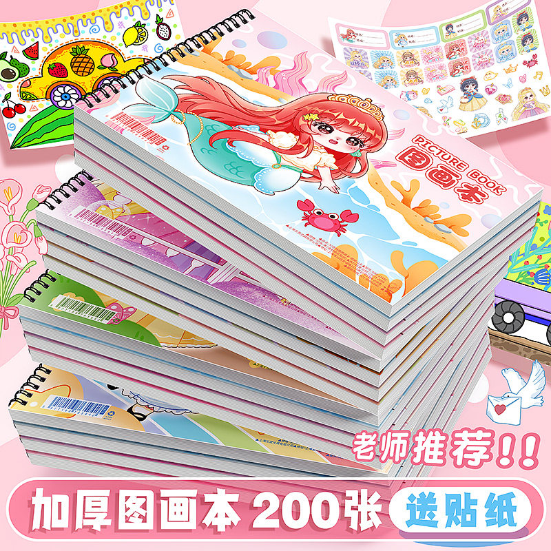 A4图画本儿童画画本加厚空白水彩美术涂鸦绘画卡通幼儿园小学生专用一二年级线圈带贴纸的蜡笔涂色丙烯马克笔