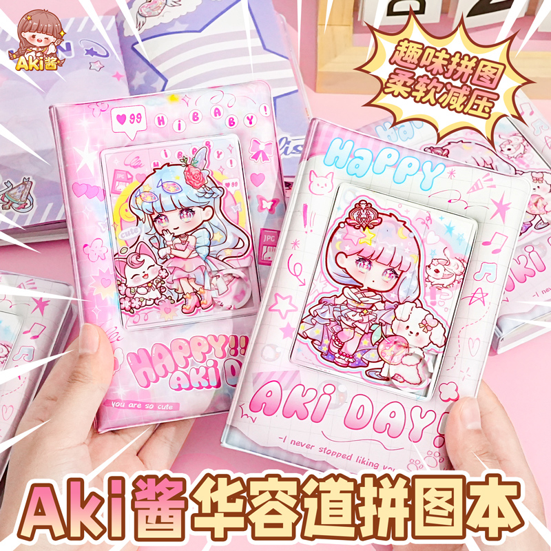 Aki酱华容道拼图手账本女孩2024高颜值彩页创意解压女生迷你可爱礼盒装儿童日记本小手杖活页手帐本子a6麻薯