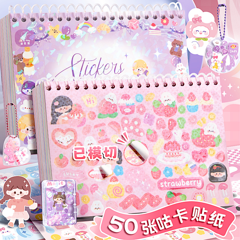 高性价咕卡贴纸本50张不重复儿童