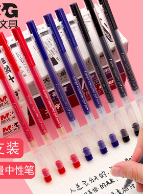 晨光中性笔0.5mm学生用水笔全针管大容量黑蓝红色中性笔学生考试用笔商务办公签字笔创意简约多色彩色笔y5501