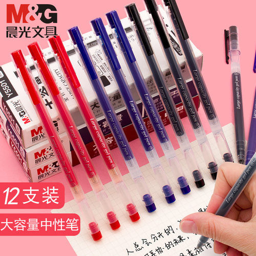 晨光中性笔0.5mm学生考试用商色