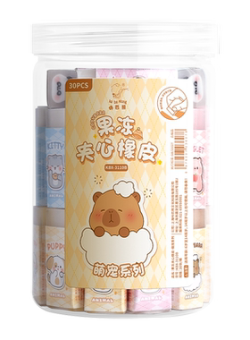 卡皮巴拉果冻夹心橡皮擦小学生专用一年级无碎屑超干净创意卡通可爱幼儿园儿童网红铅笔不留痕像象皮汽水水果