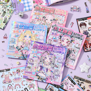 芯陌少女换装册可爱甜酷Y2K换装贴纸本儿童玩具女孩贴画ins卡通人物diy高颜值手帐小公主变装穿搭换衣服麻薯9