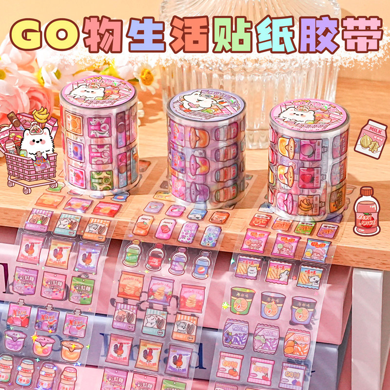 购物超市手账胶带免裁剪高颜值古风创意零食饮料女孩儿童咕卡手帐贴纸