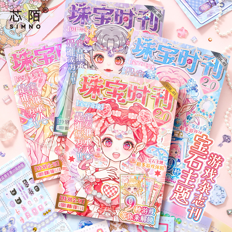 芯陌芯光少女珍藏指南游戏贴纸本新款儿童可爱卡通小公主时尚手册场景换装贴纸本小女孩diy玩具好玩装饰本子