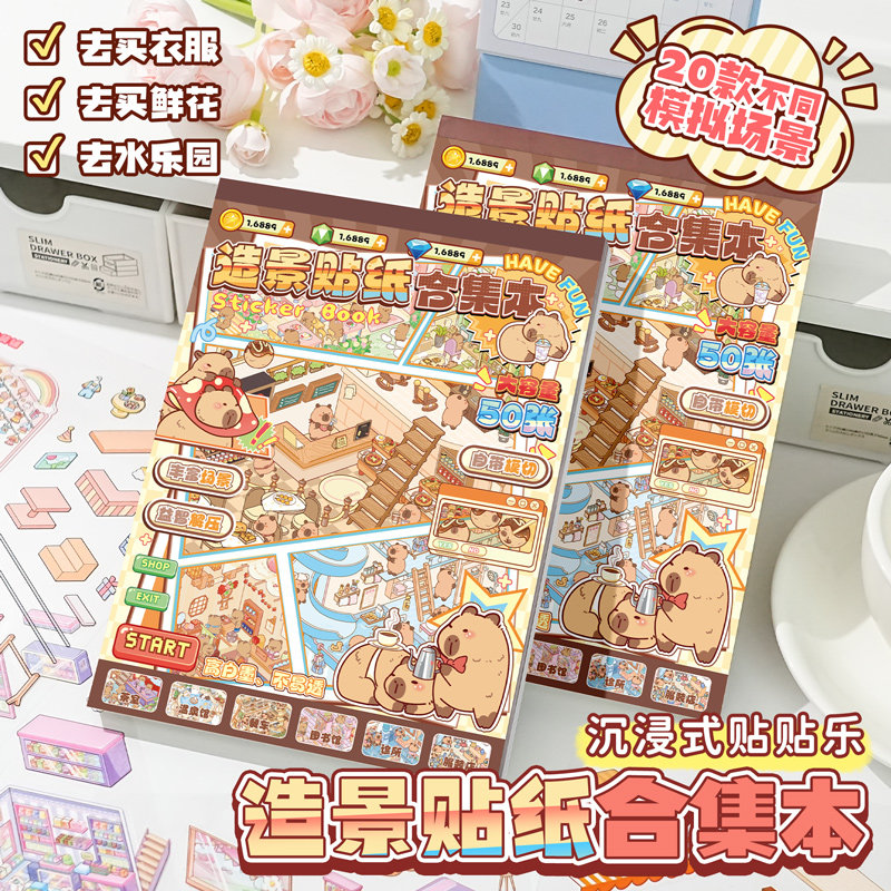 卡皮巴拉微缩场景合集本套装造景贴纸迷你立体小屋手账装饰素材贴画迷你ins手工diy益智解压儿童玩具女孩芯陌