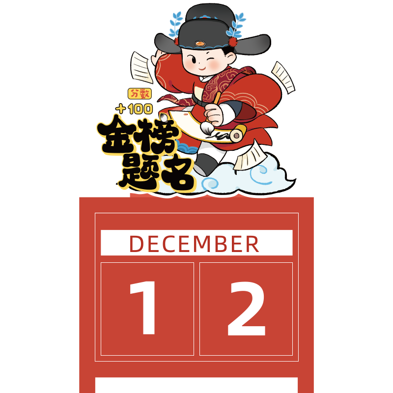 如意神仙木质万年历台历2025新款