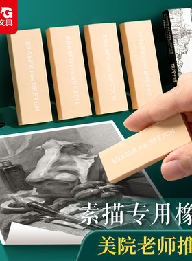 晨光橡皮擦无碎屑超干净美术生素描专用6B超软象皮专业绘画绘图不留痕初中生小学生画画用2B铅笔炭笔像皮4b