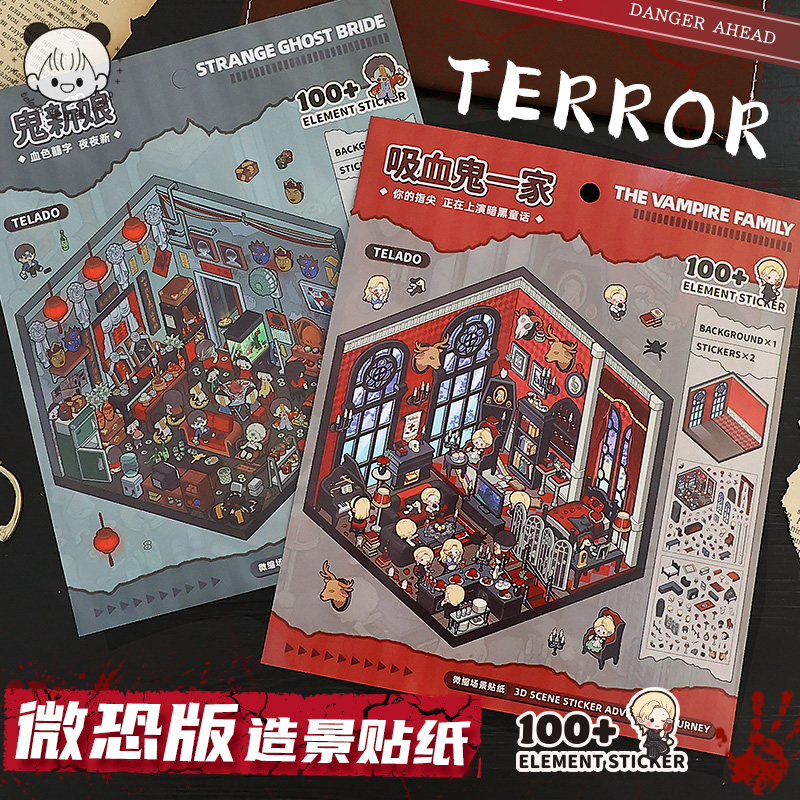 提拉多微缩场景合集本套装中式恐怖版造景贴纸立体小屋手工diy手账装饰素材古风中国风贴画大号儿童玩具女孩