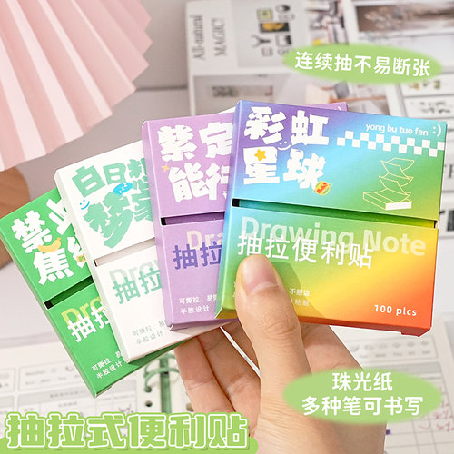 珠光抽拉式便签半透明便利贴彩色女生高颜值磨砂防水便签纸错题订正记事有粘性初中生小学生专用渐变全粘式款