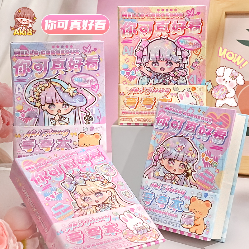 Aki酱夸夸本夸人话术的书解压本子玩坏这本书夸夸手册彩虹屁每日一句夸奖女孩孩子文案儿童女生同学生日礼物