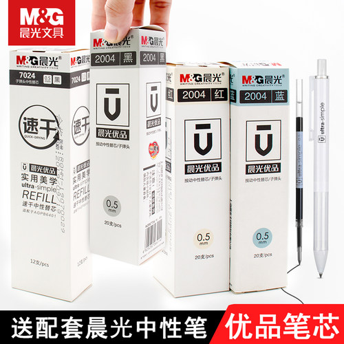 优品速干碳素学生考试用弹簧笔芯