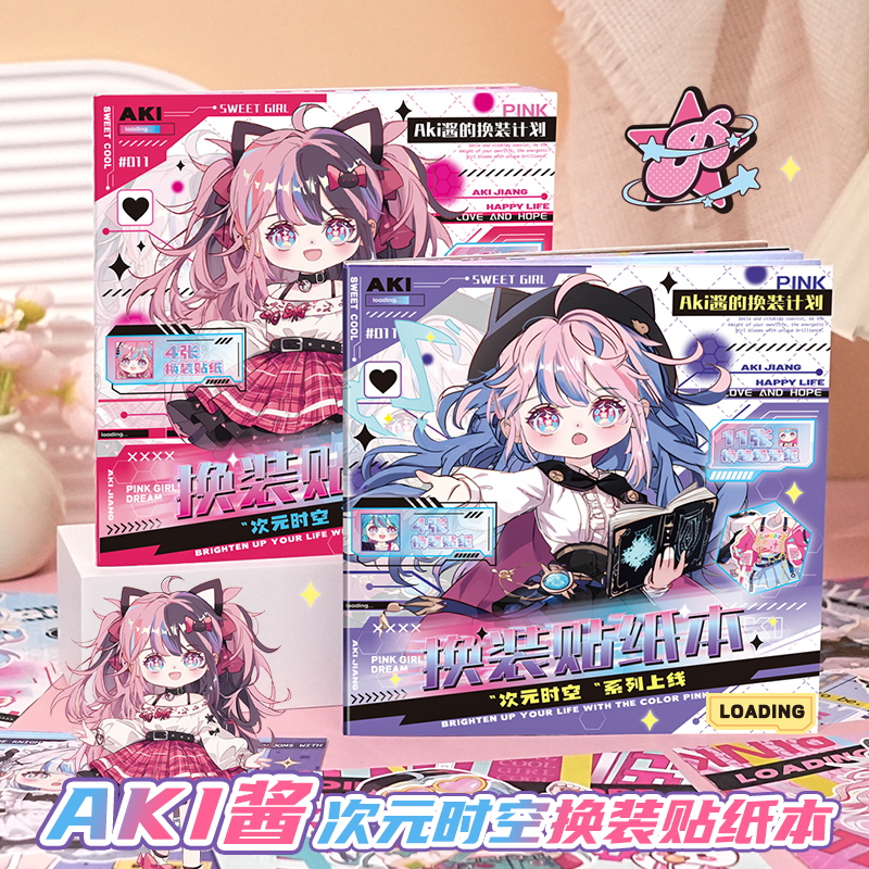 Aki酱二次元时空公主换装贴纸本古风场景新年ins人物素材可爱女孩儿童新款安静书免裁剪装饰小图案卡通贴画书