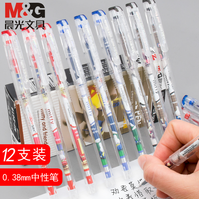 晨光米菲兔中性笔笔芯0.38mm学生用水笔简约可爱卡通学习考试笔多色彩色全针管大容量中性笔签字笔MF-2018