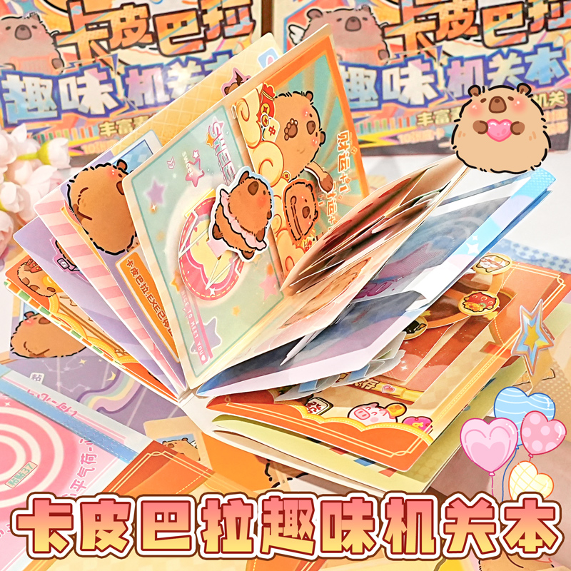 卡皮巴拉机关书立体书2025新款安静书免裁剪男孩自制手工diy玩具贴纸小学生女生ins趣味解压女孩儿童哪咤爆款