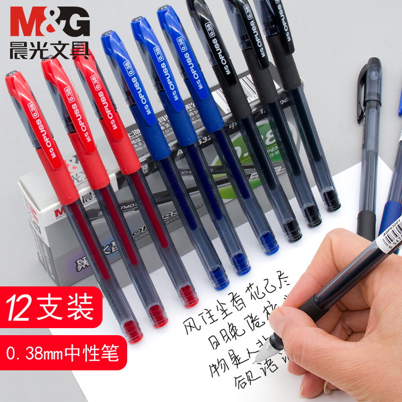 晨光中性笔学生用黑笔碳素笔彩色水笔0.