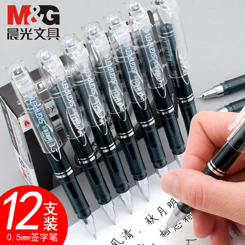晨光正品 短款随身签名笔