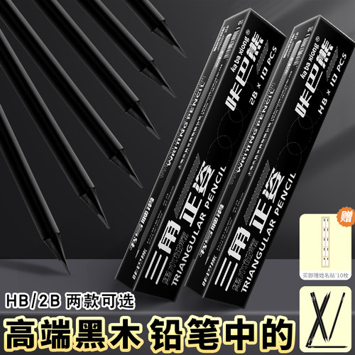 正姿黑木铅笔小学生专用一二三年级幼儿园初学者儿童三角杆高端好用的洞洞铅笔黑色2B无毒不易断男孩素描HB